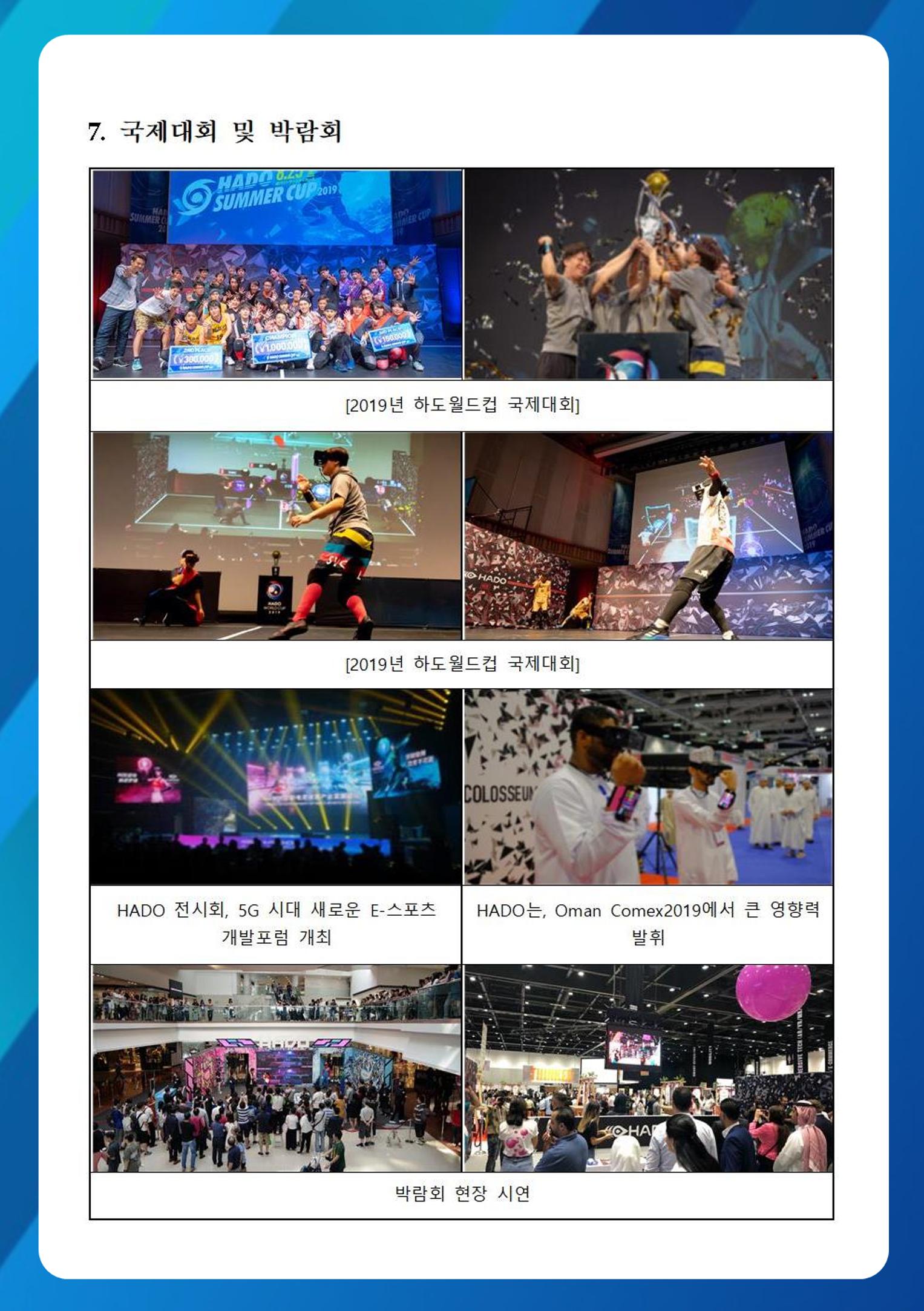 하도스포츠 활동가이드 16페이지