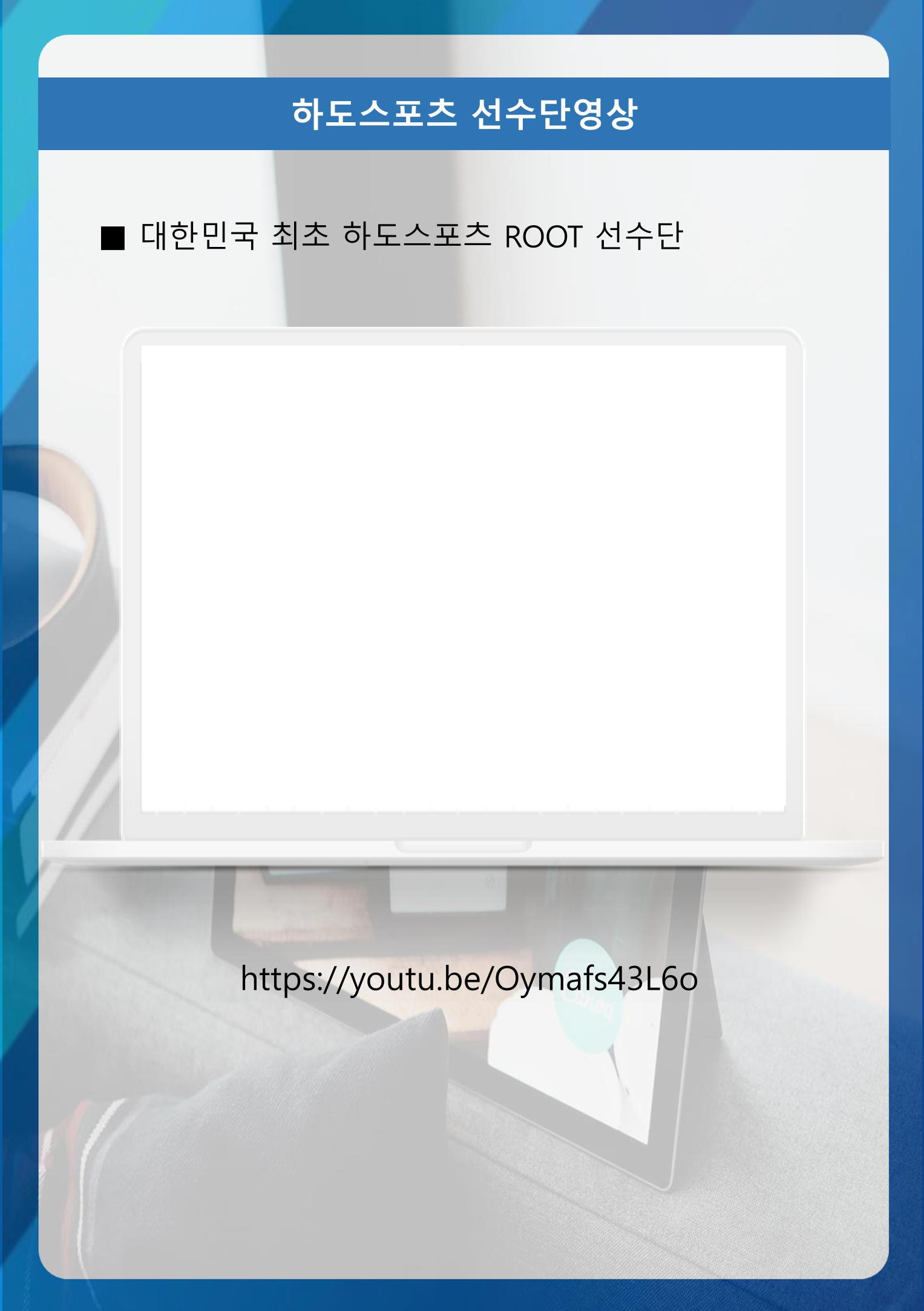 하도스포츠 활동가이드 19페이지