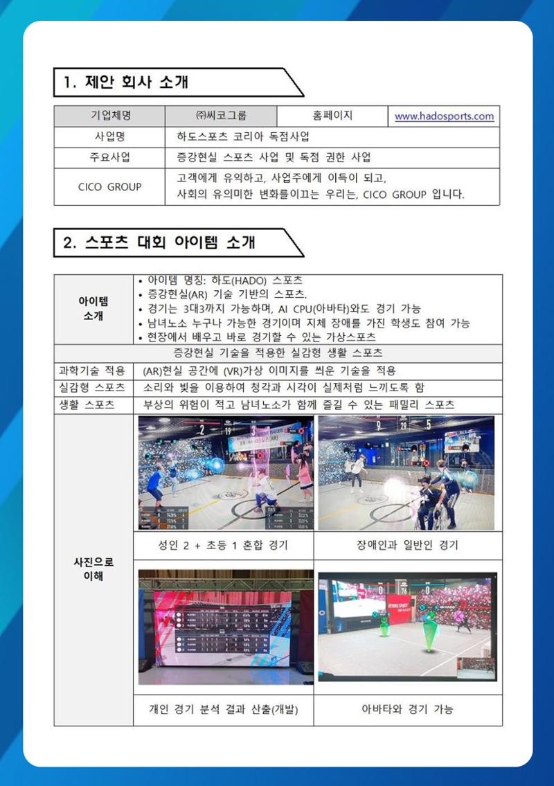 하도스포츠 활동가이드 2페이지