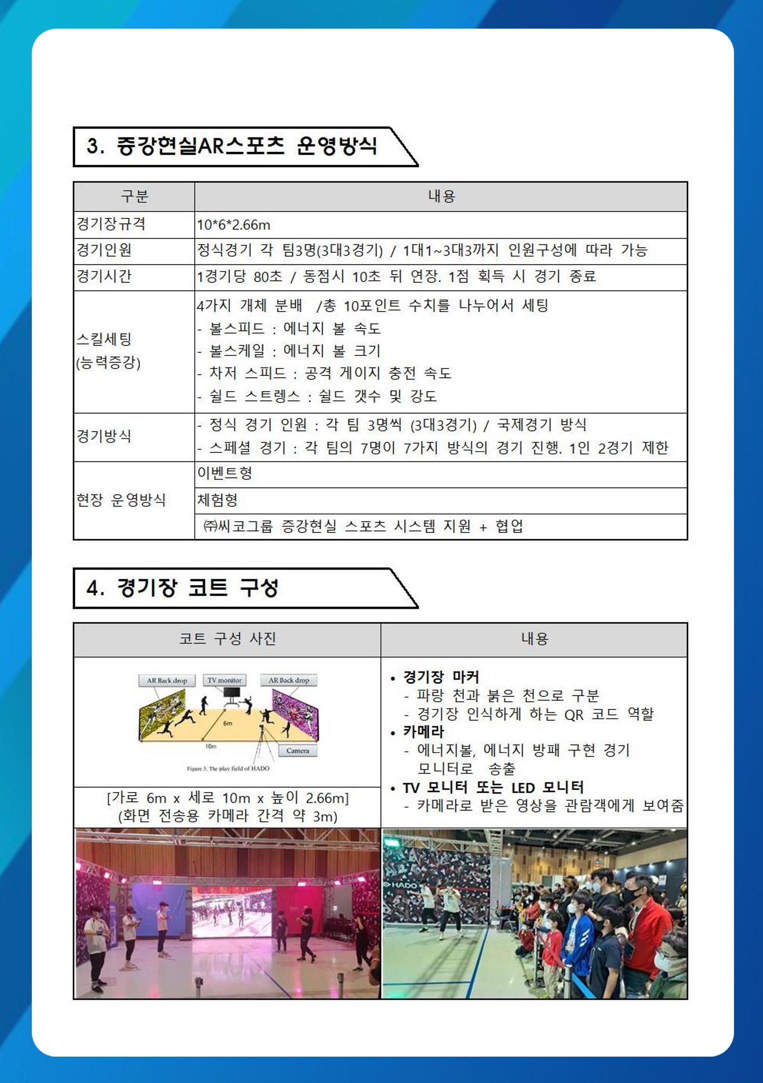 하도스포츠 활동가이드 3페이지
