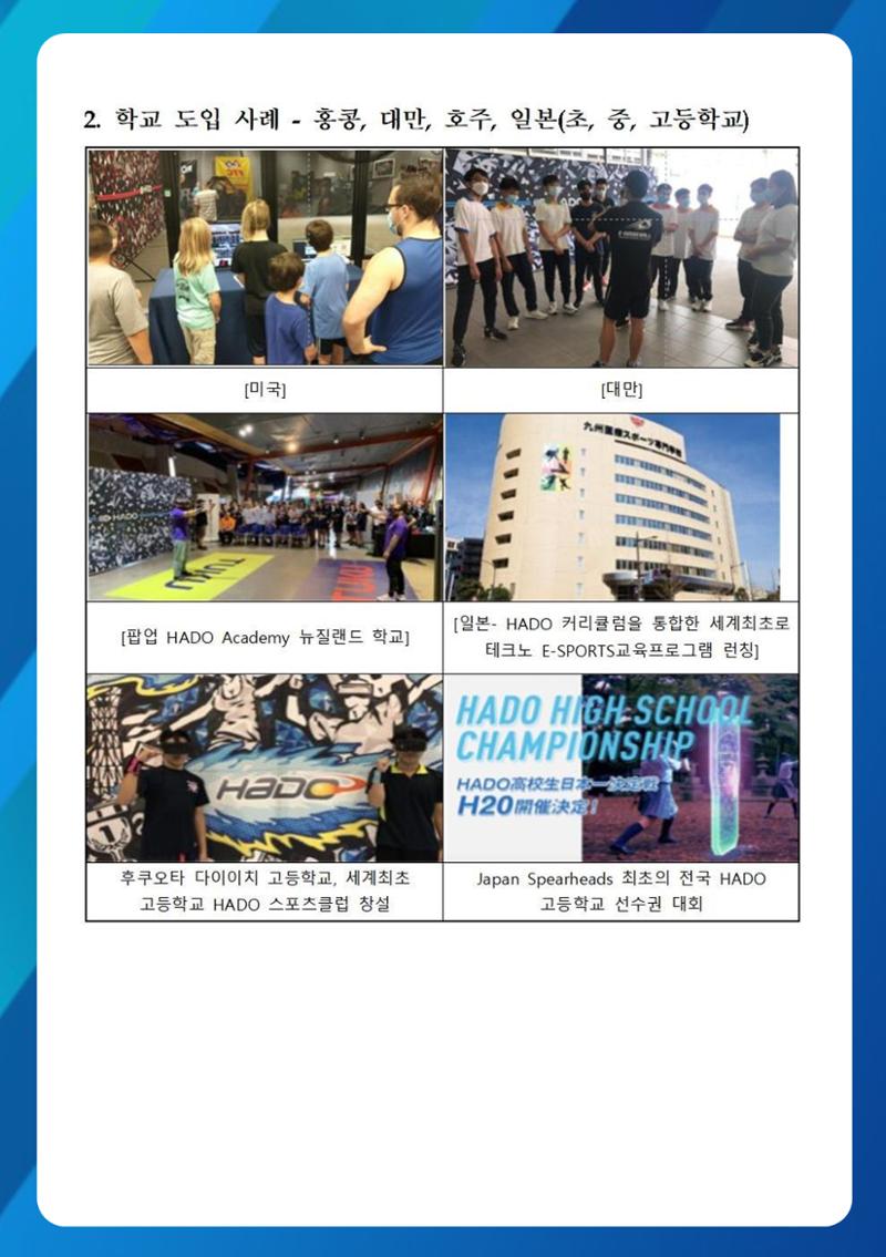 하도스포츠 활동가이드 6페이지