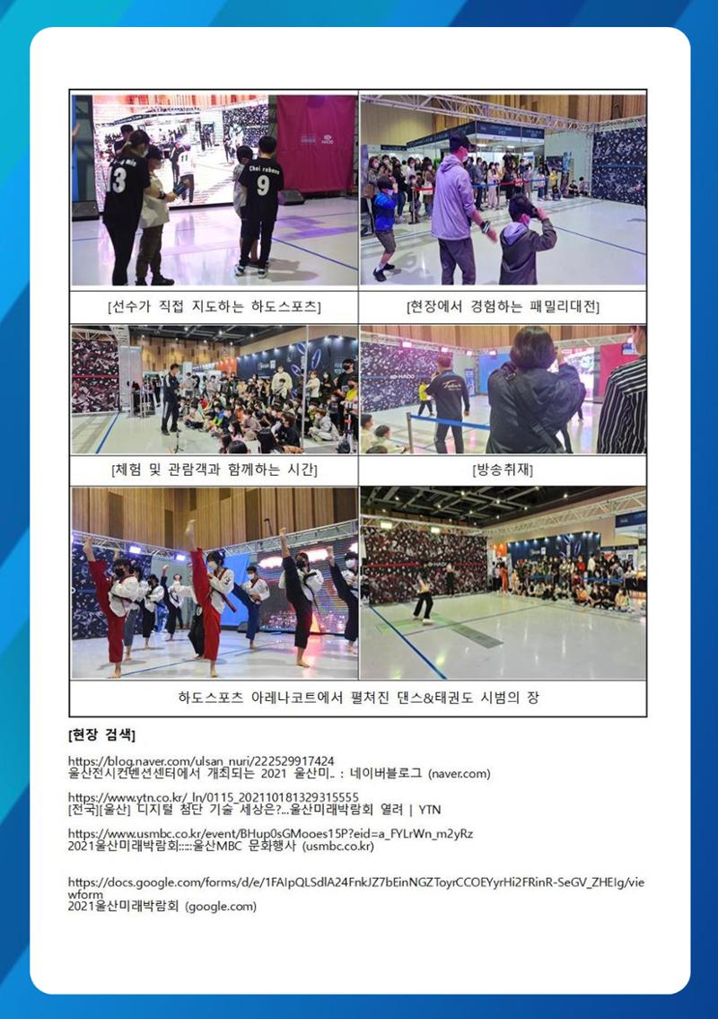 하도스포츠 활동가이드 9페이지