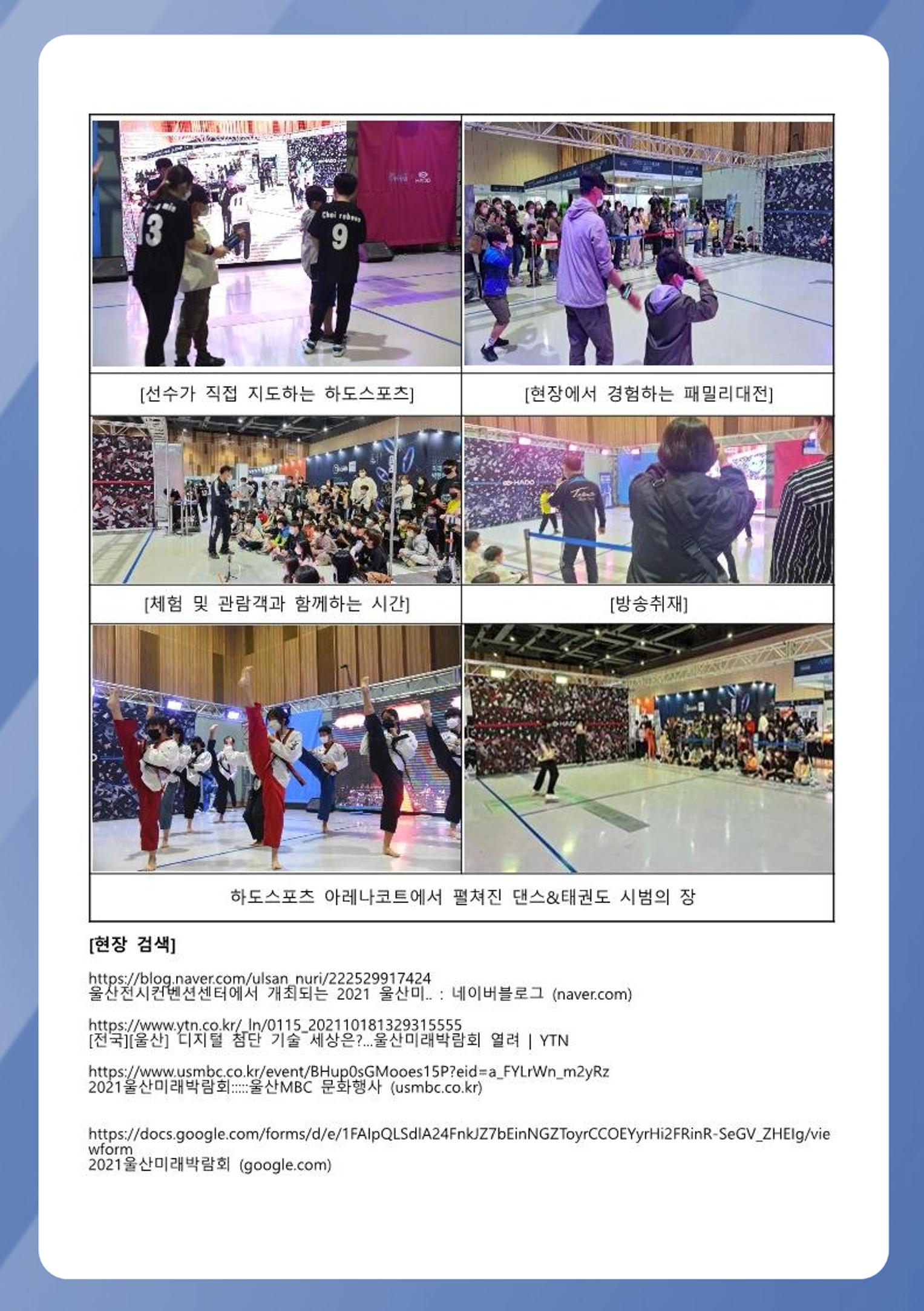 회사소개 및 하도스포츠 소개서 10페이지