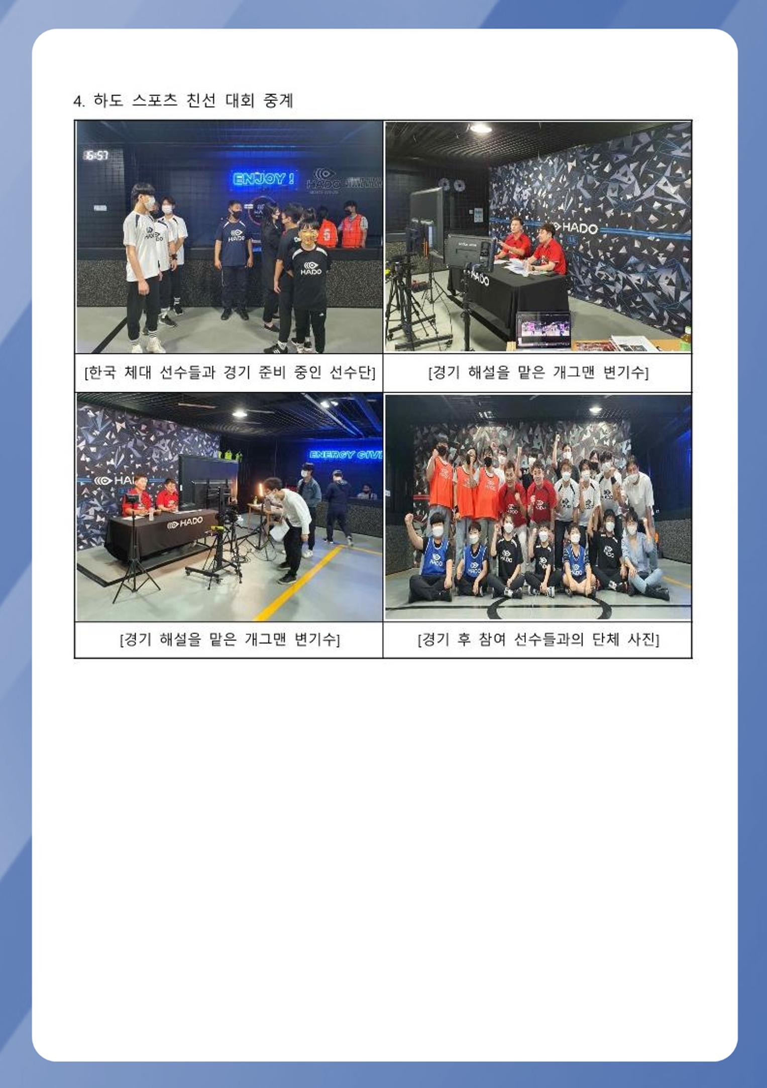 회사소개 및 하도스포츠 소개서 11페이지