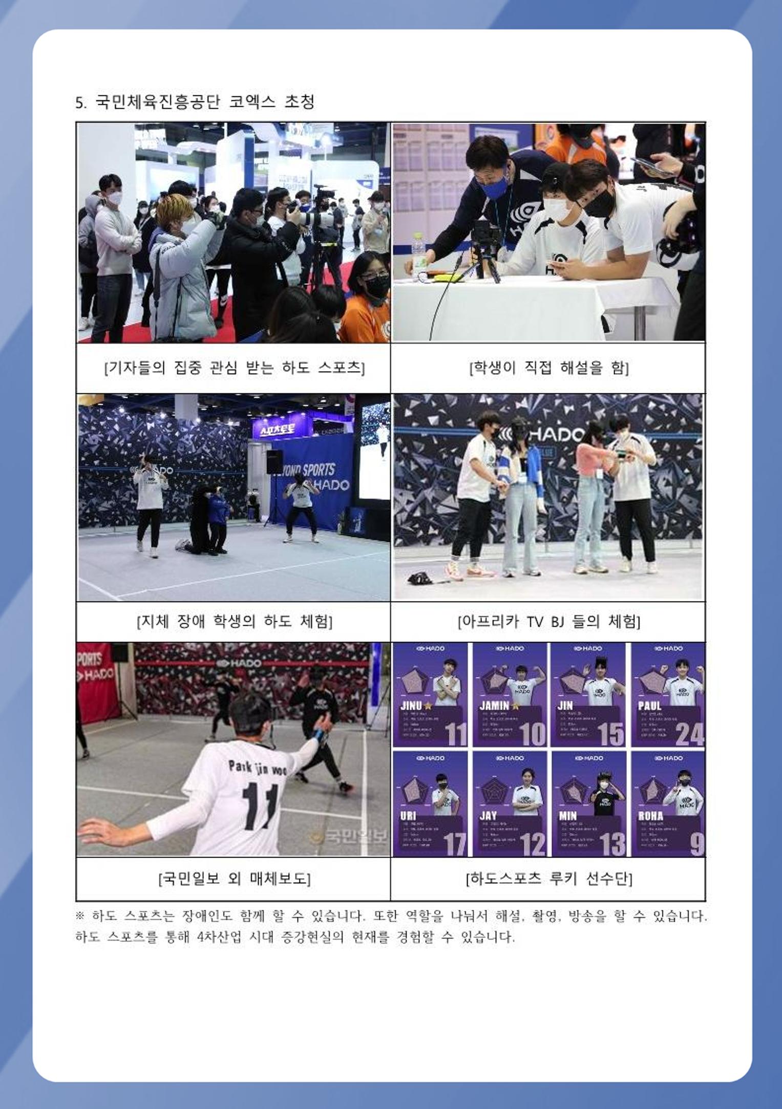 회사소개 및 하도스포츠 소개서 12페이지