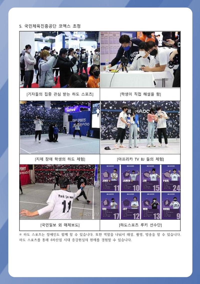 회사소개 및 하도스포츠 소개서 12페이지