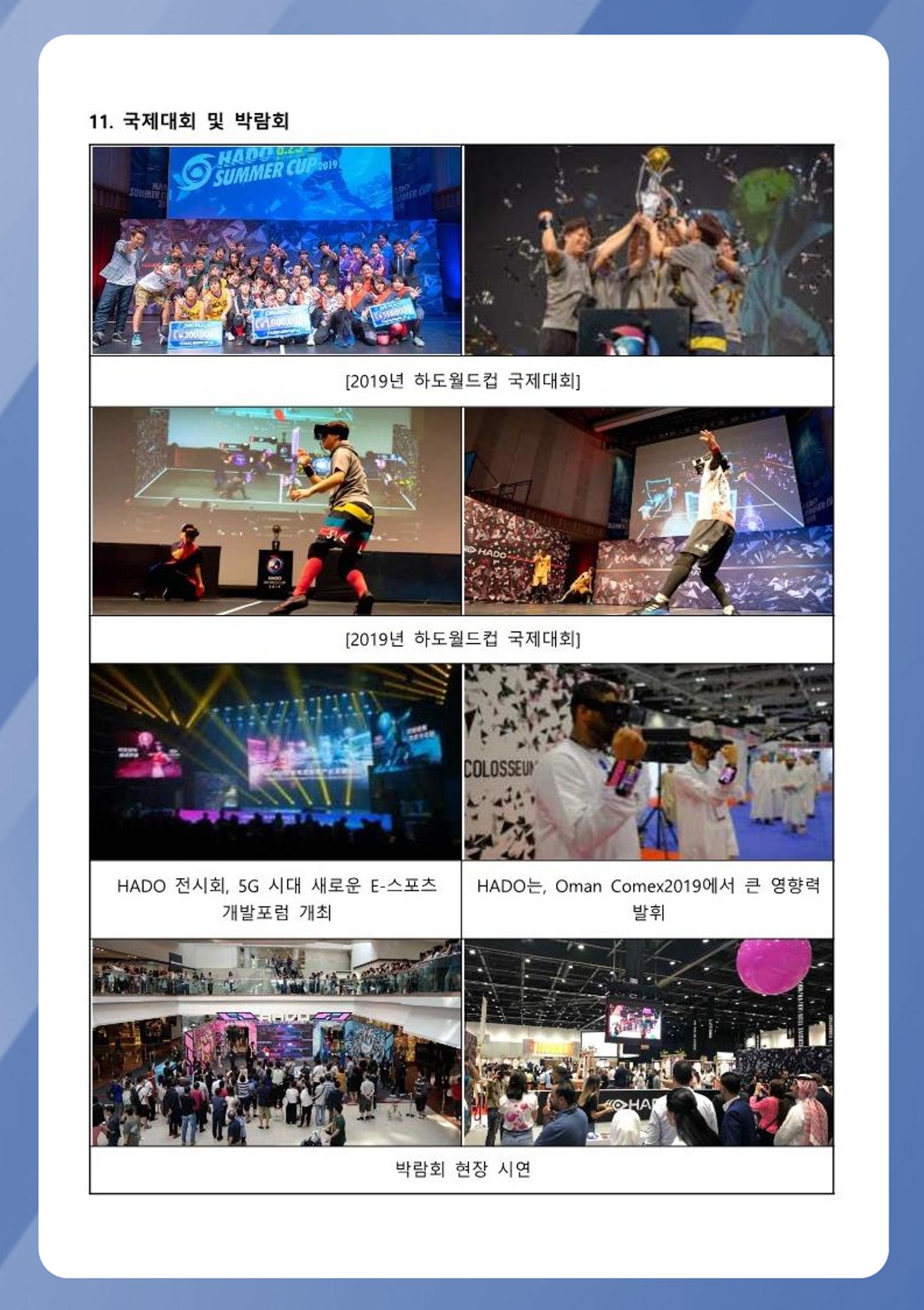 회사소개 및 하도스포츠 소개서 17페이지