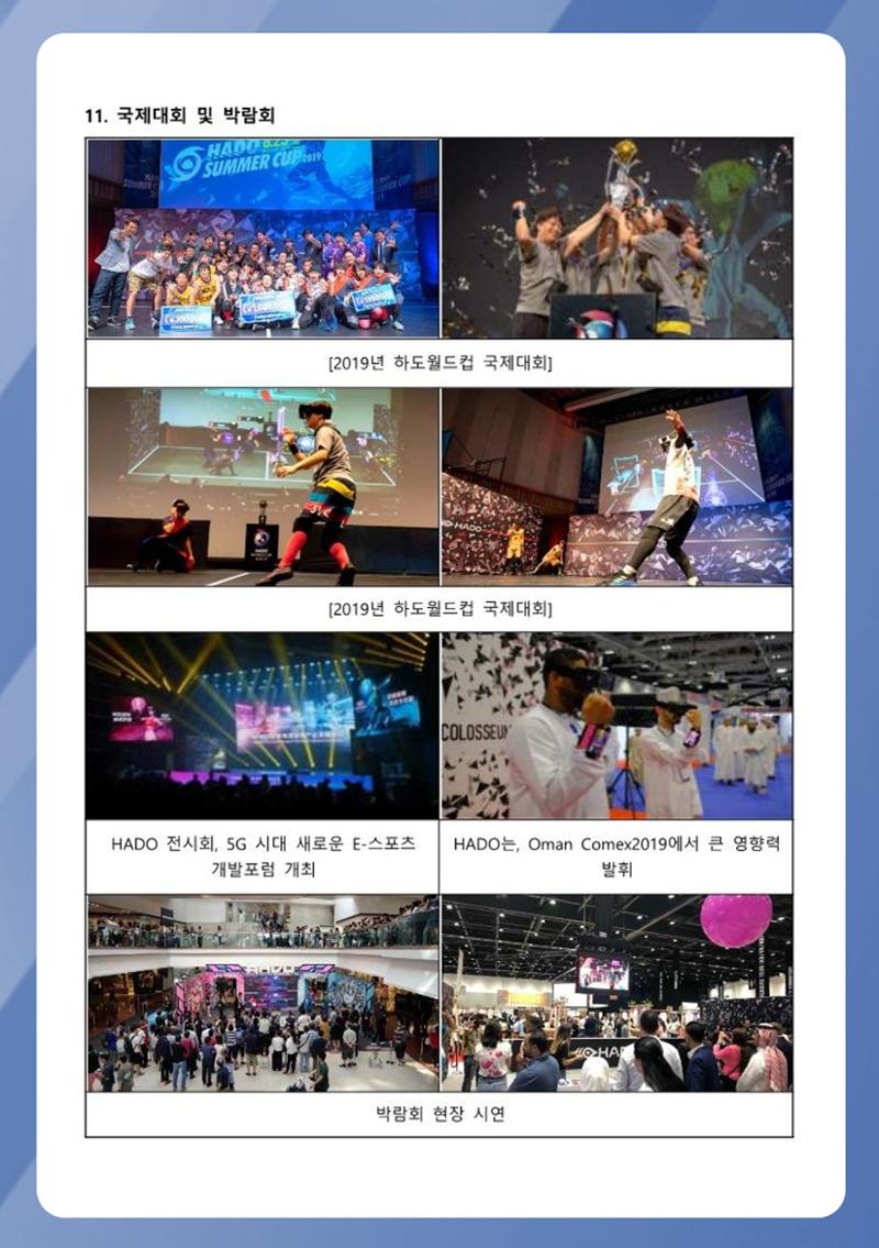 회사소개 및 하도스포츠 소개서 17페이지