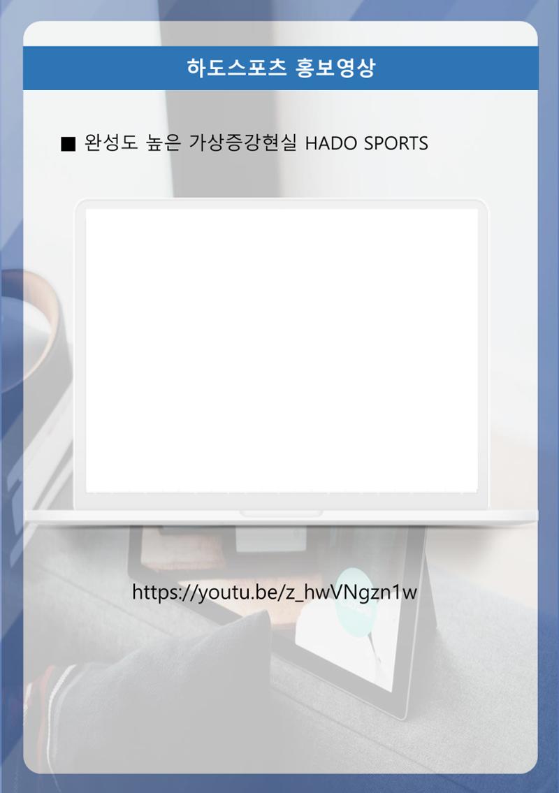 회사소개 및 하도스포츠 소개서 18페이지