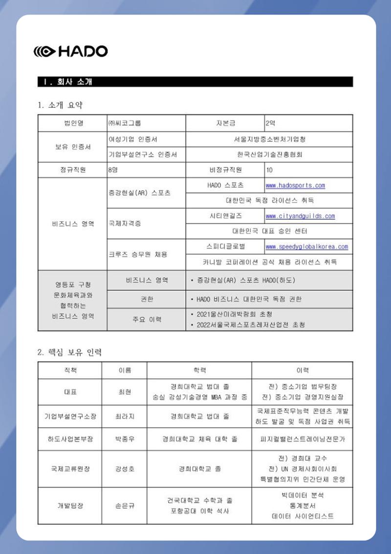 회사소개 및 하도스포츠 소개서 2페이지