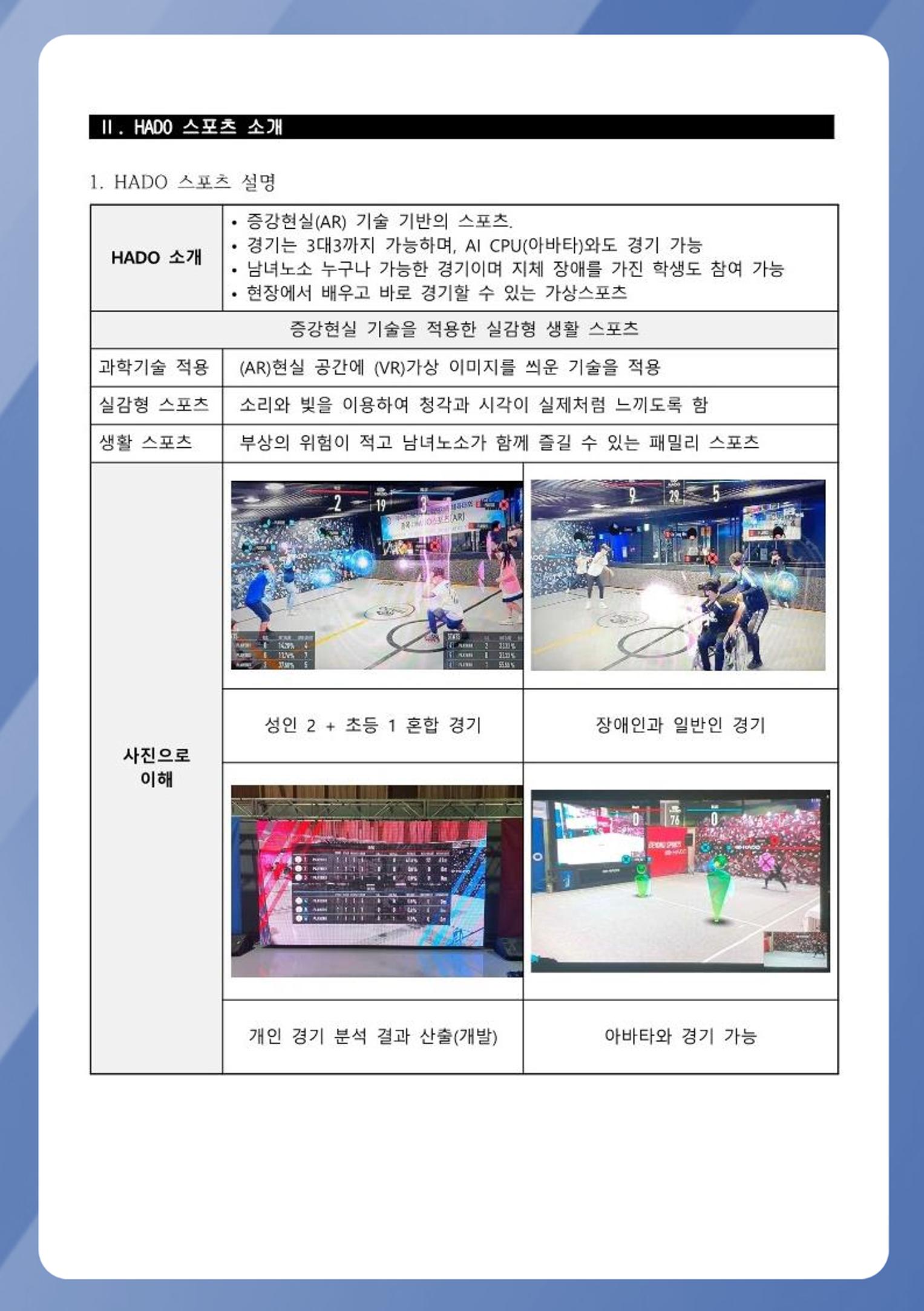 회사소개 및 하도스포츠 소개서 3페이지