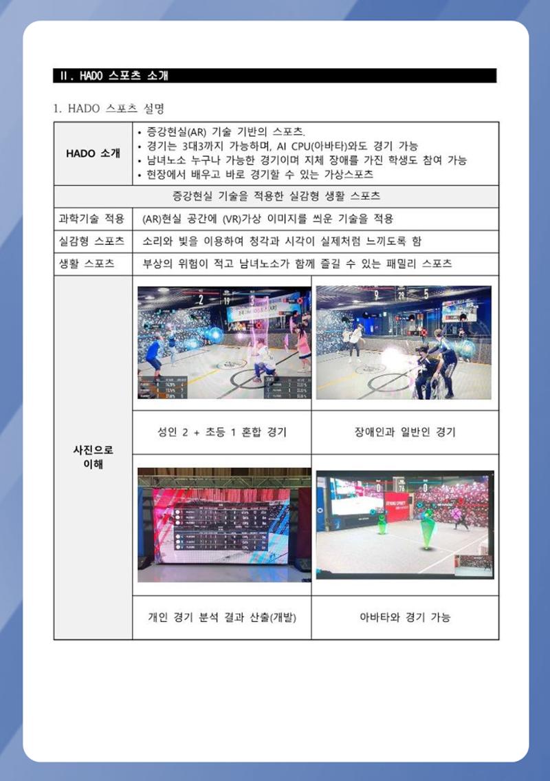 회사소개 및 하도스포츠 소개서 3페이지