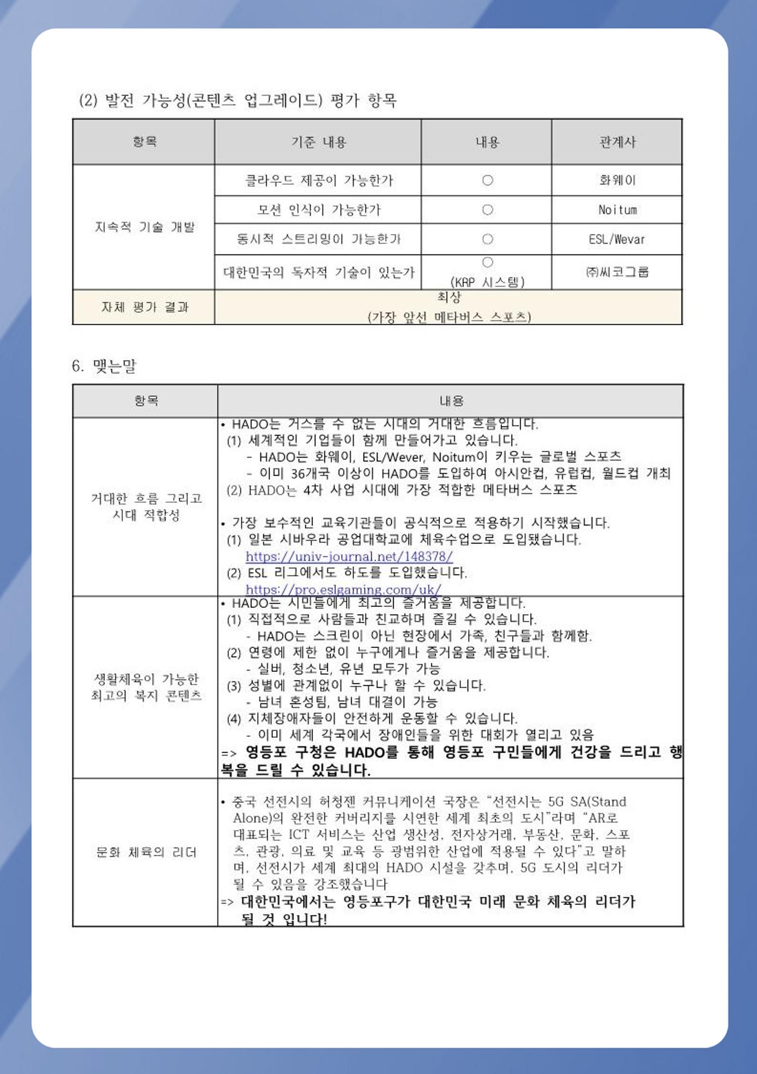 회사소개 및 하도스포츠 소개서 6페이지