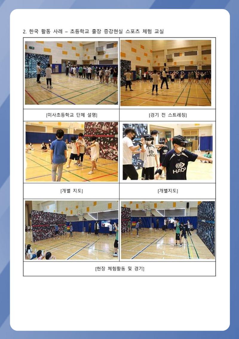 회사소개 및 하도스포츠 소개서 8페이지