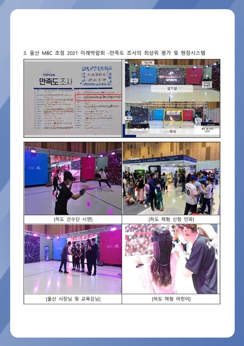 회사소개 및 하도스포츠 소개서 9페이지