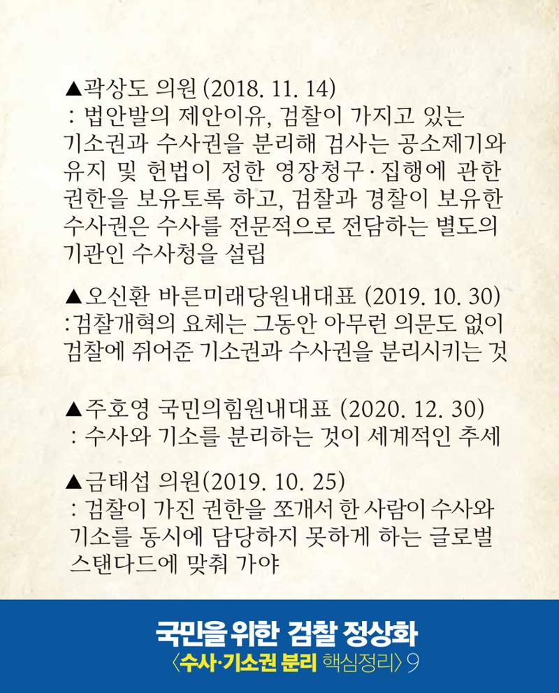 검찰 수사기소 분리 핵심 정리 10페이지