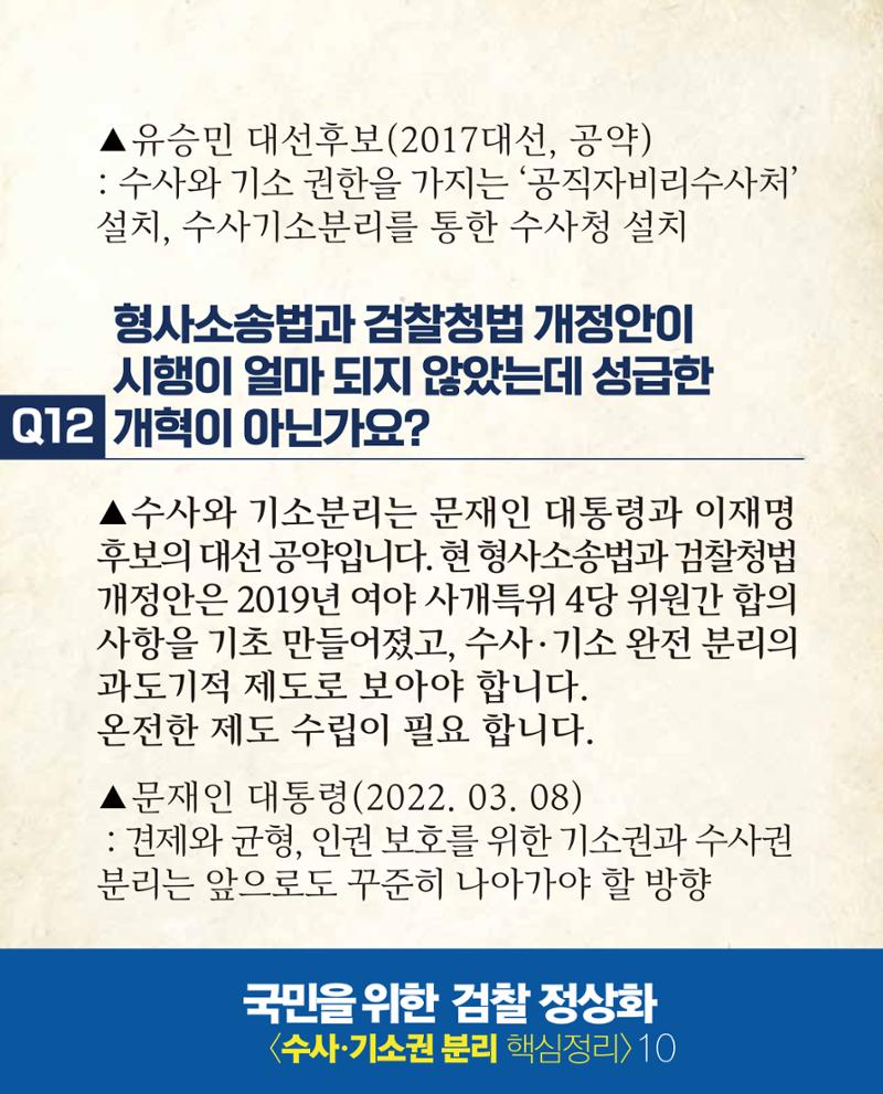 검찰 수사기소 분리 핵심 정리 11페이지