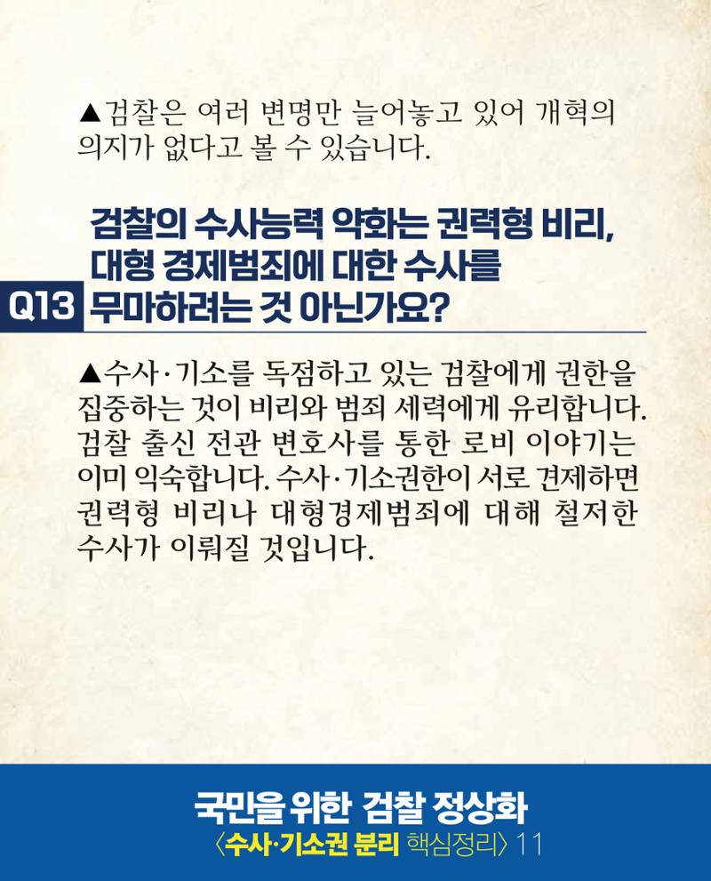 검찰 수사기소 분리 핵심 정리 12페이지