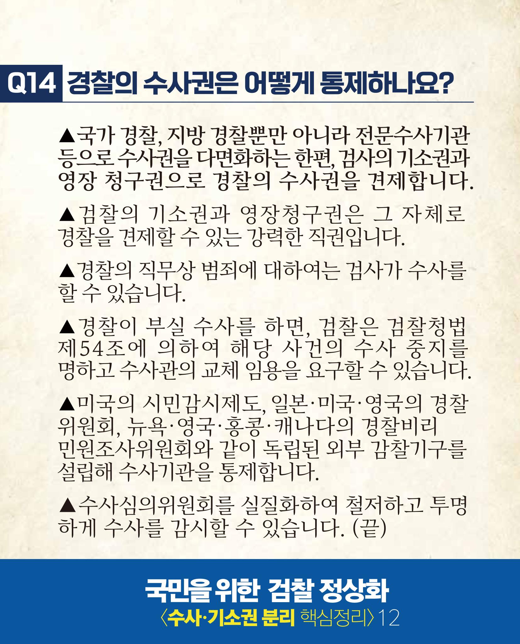 검찰 수사기소 분리 핵심 정리 13페이지