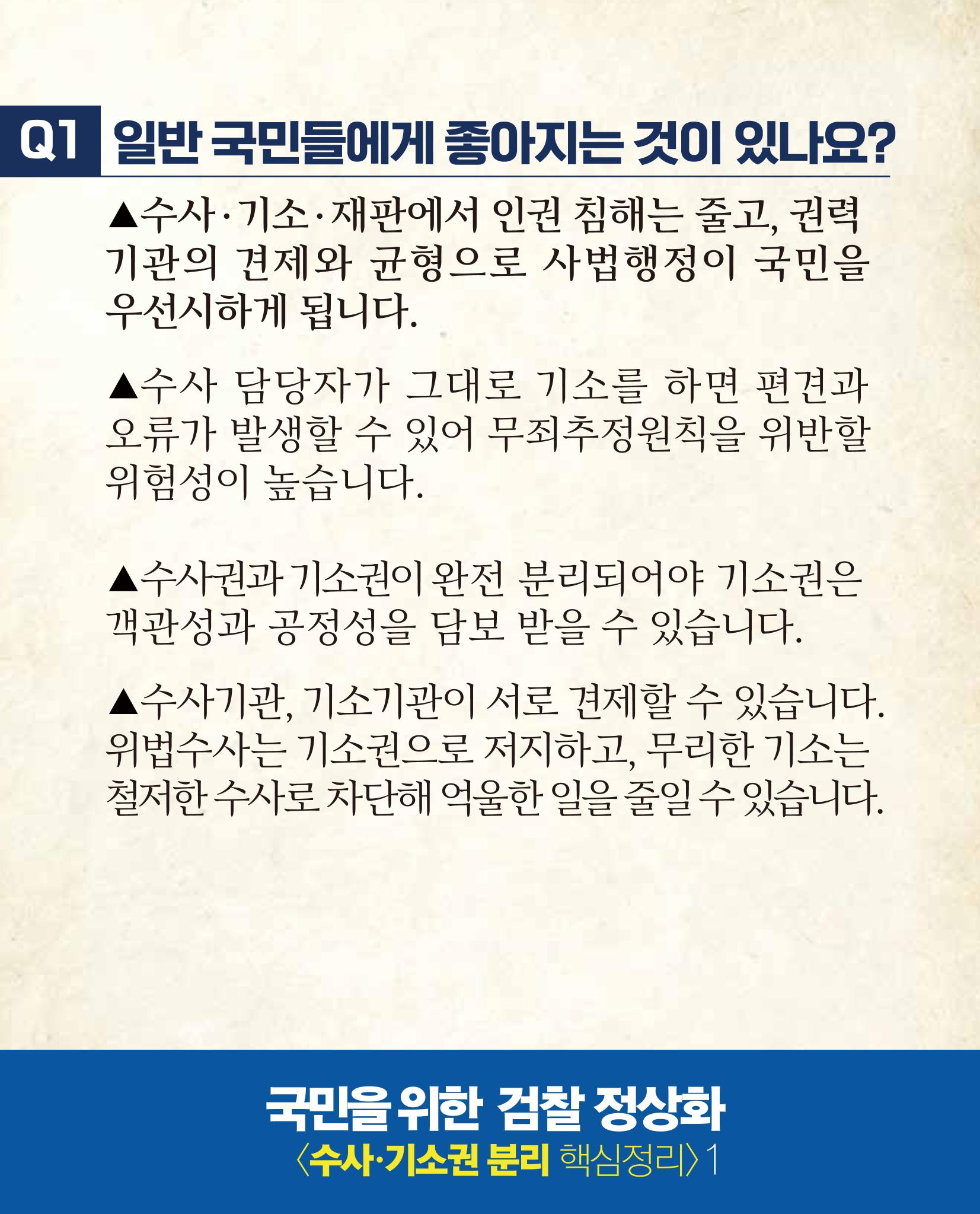검찰 수사기소 분리 핵심 정리 2페이지