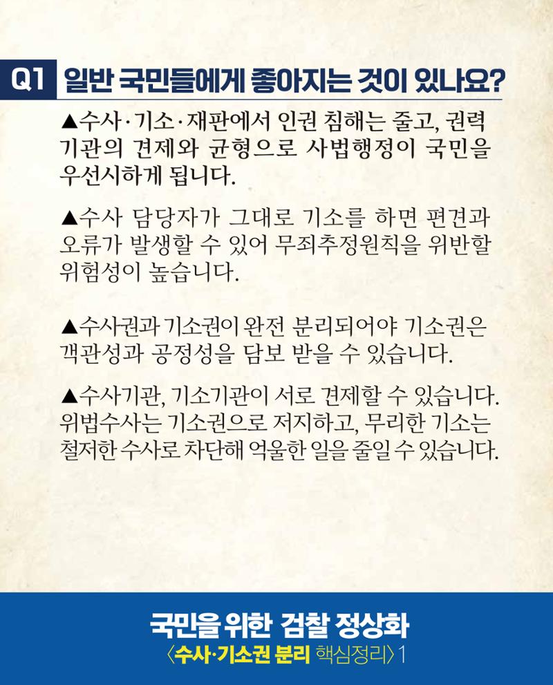 검찰 수사기소 분리 핵심 정리 2페이지