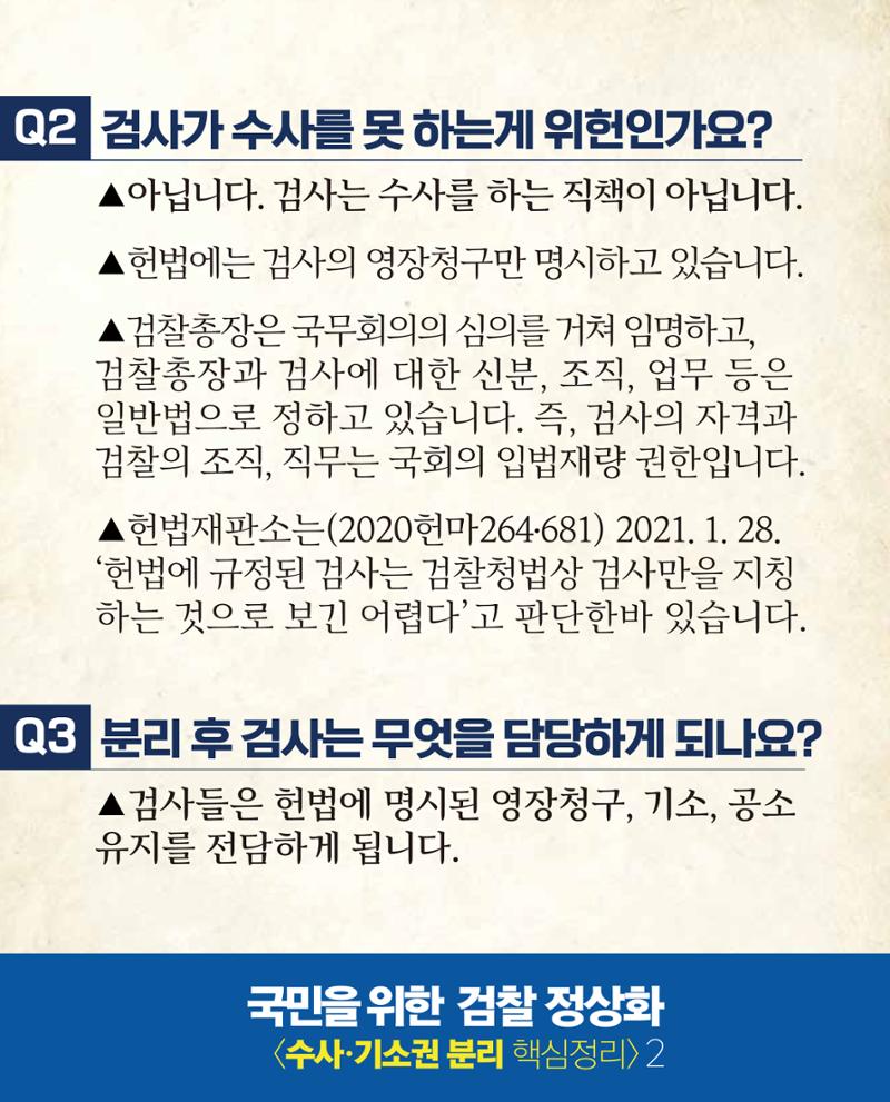 검찰 수사기소 분리 핵심 정리 3페이지