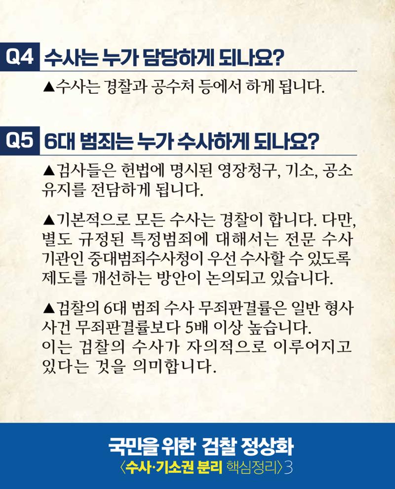 검찰 수사기소 분리 핵심 정리 4페이지