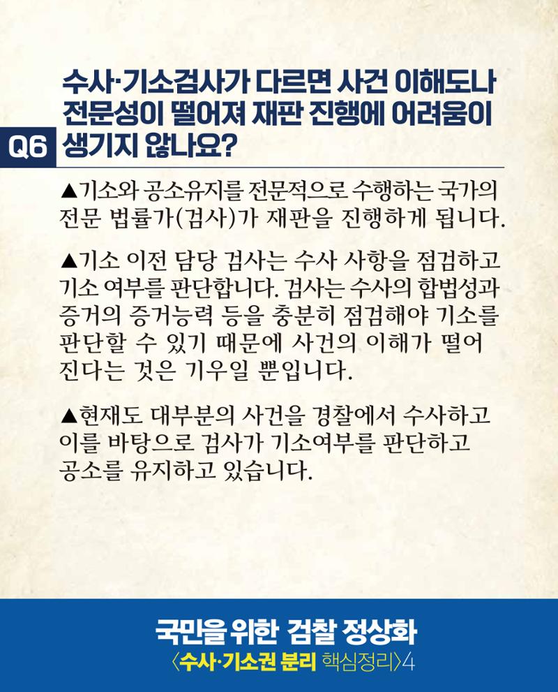검찰 수사기소 분리 핵심 정리 5페이지