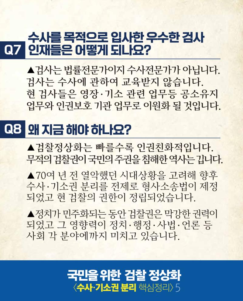 검찰 수사기소 분리 핵심 정리 6페이지