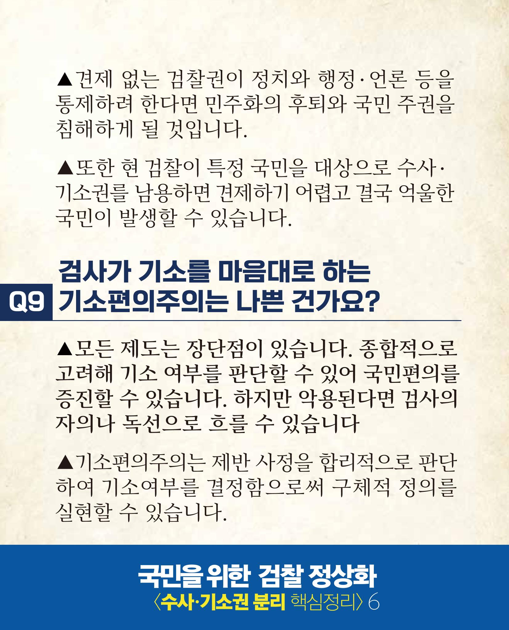 검찰 수사기소 분리 핵심 정리 7페이지