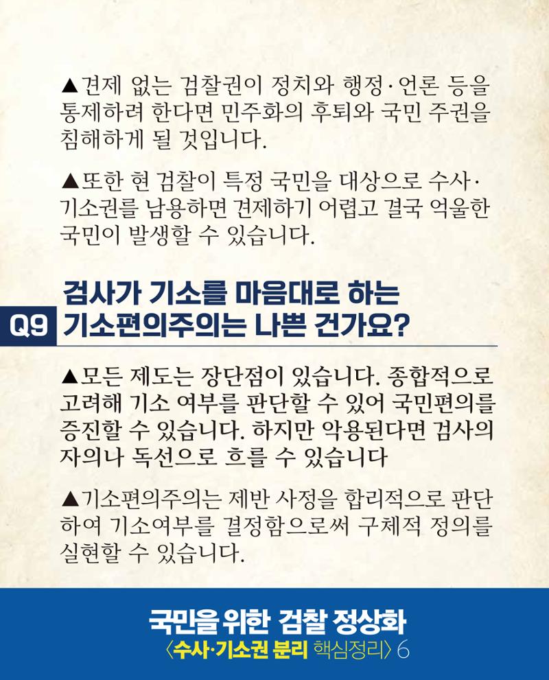 검찰 수사기소 분리 핵심 정리 7페이지