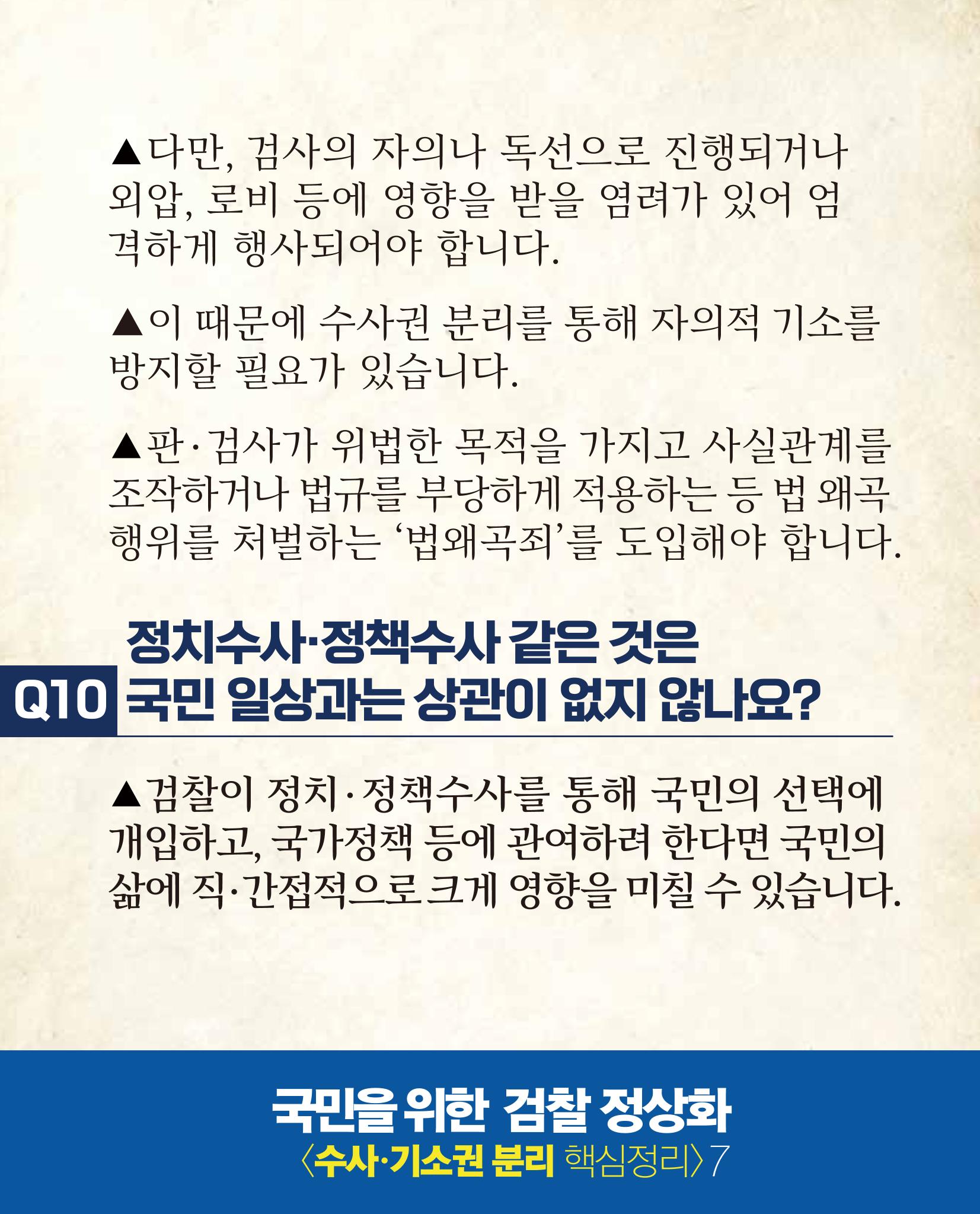 검찰 수사기소 분리 핵심 정리 8페이지