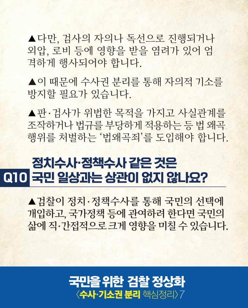 검찰 수사기소 분리 핵심 정리 8페이지