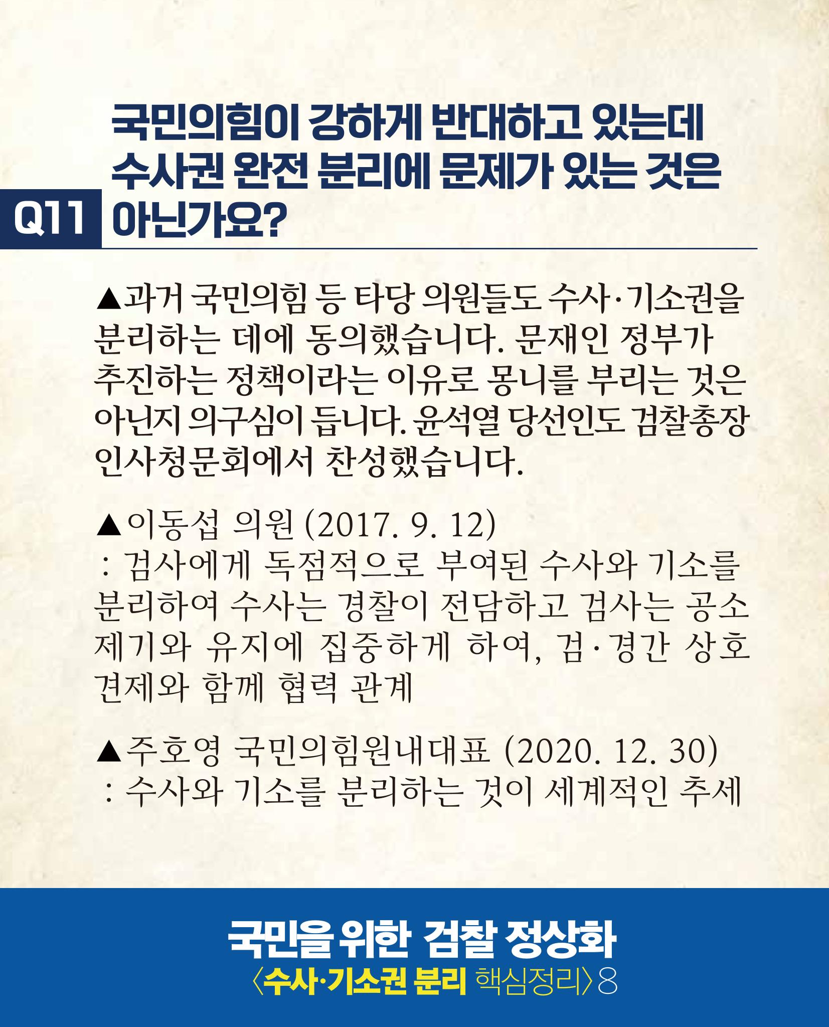검찰 수사기소 분리 핵심 정리 9페이지