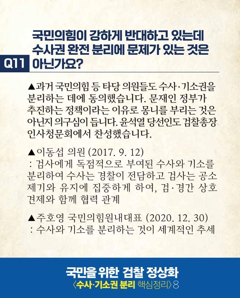 검찰 수사기소 분리 핵심 정리 9페이지