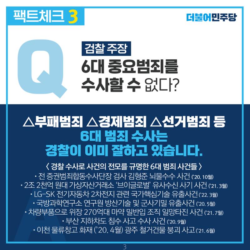 검찰 수사기소 분리 팩트체크 4페이지