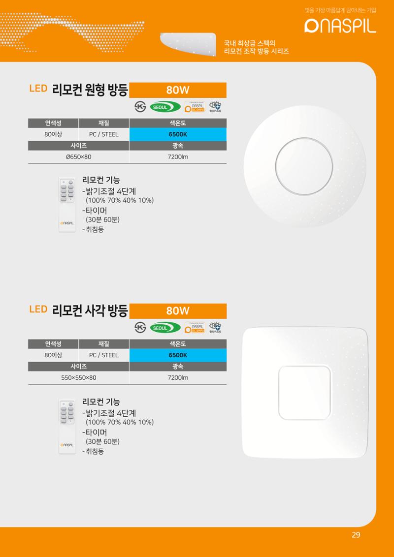나스필코리아 카다록 2022 31페이지