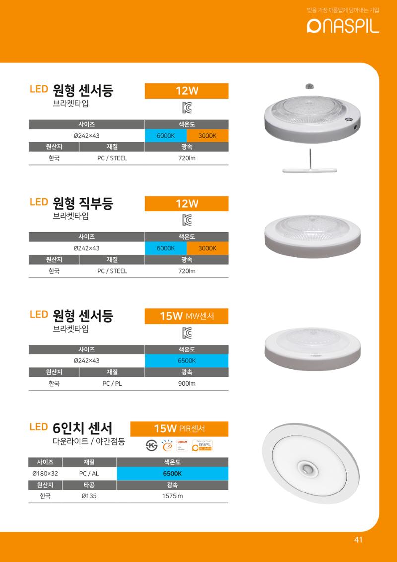 나스필코리아 카다록 2022 43페이지