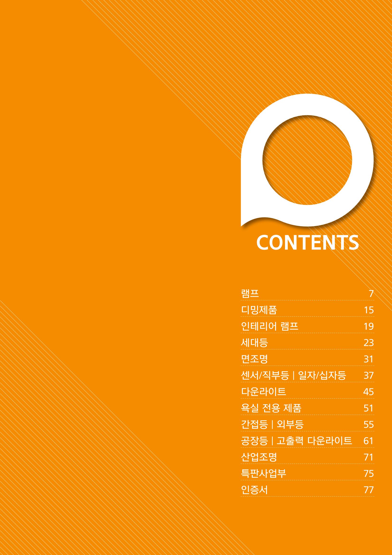 나스필코리아 카다록 2022 7페이지