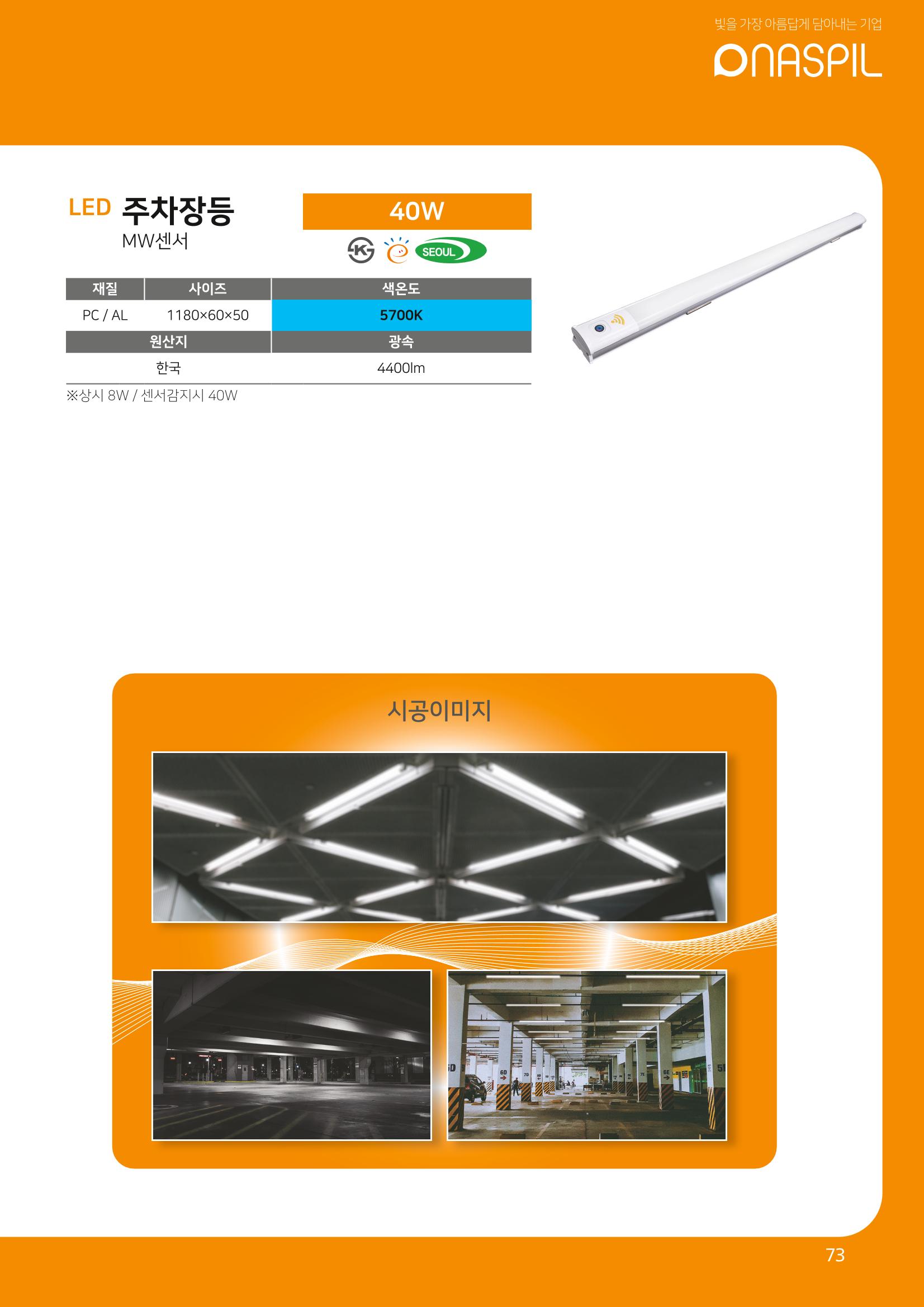 나스필코리아 카다록 2022 75페이지