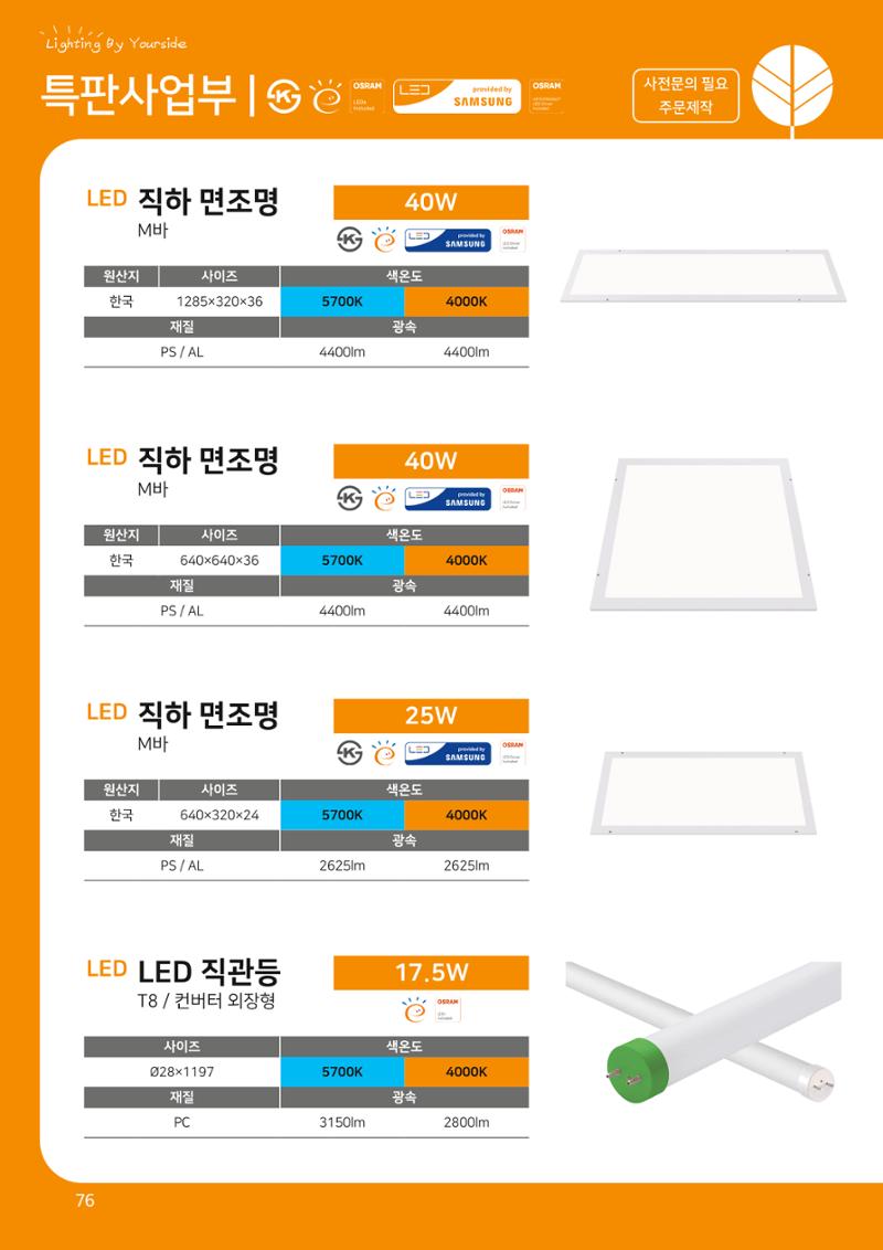 나스필코리아 카다록 2022 78페이지