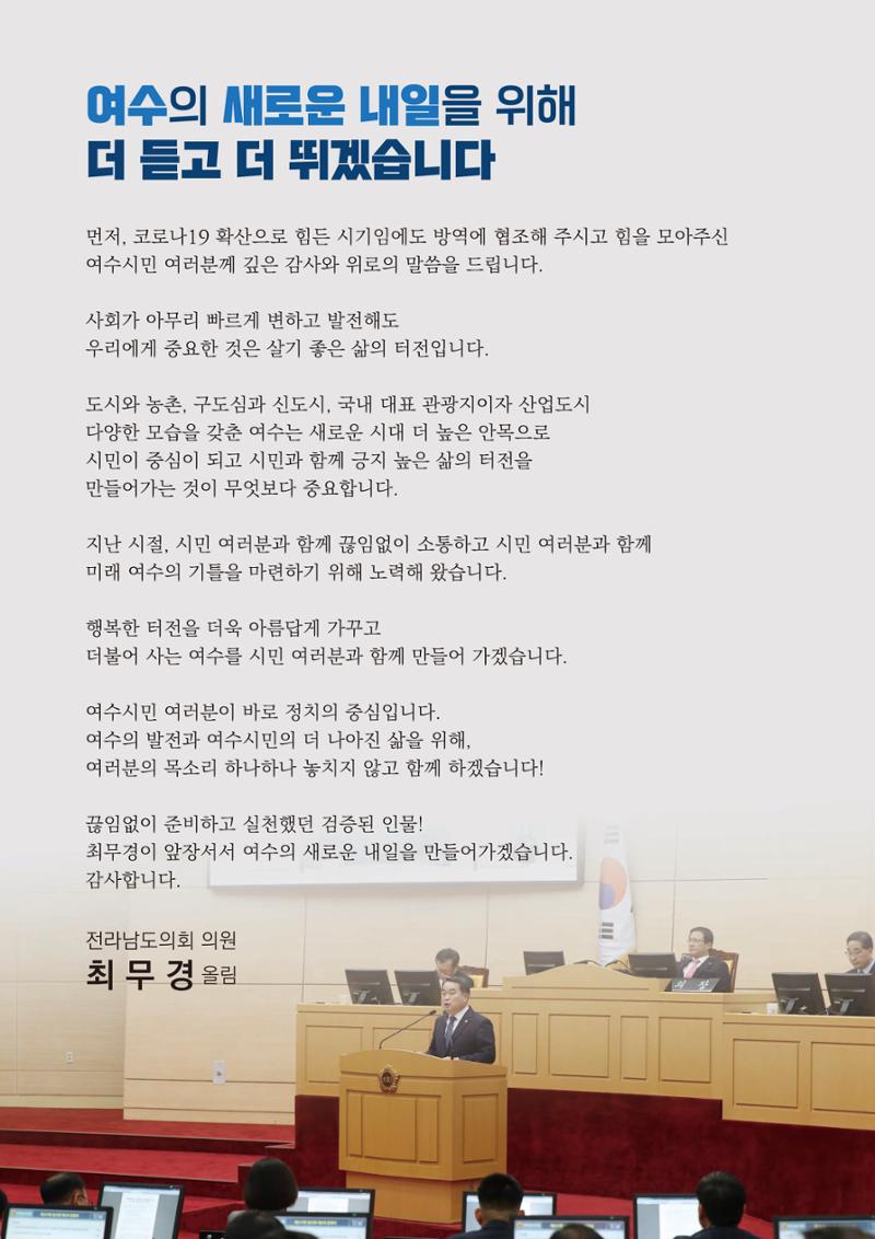 더 듣고 더 뛰겠습니다! 최무경 도의원 의정보고서 2페이지
