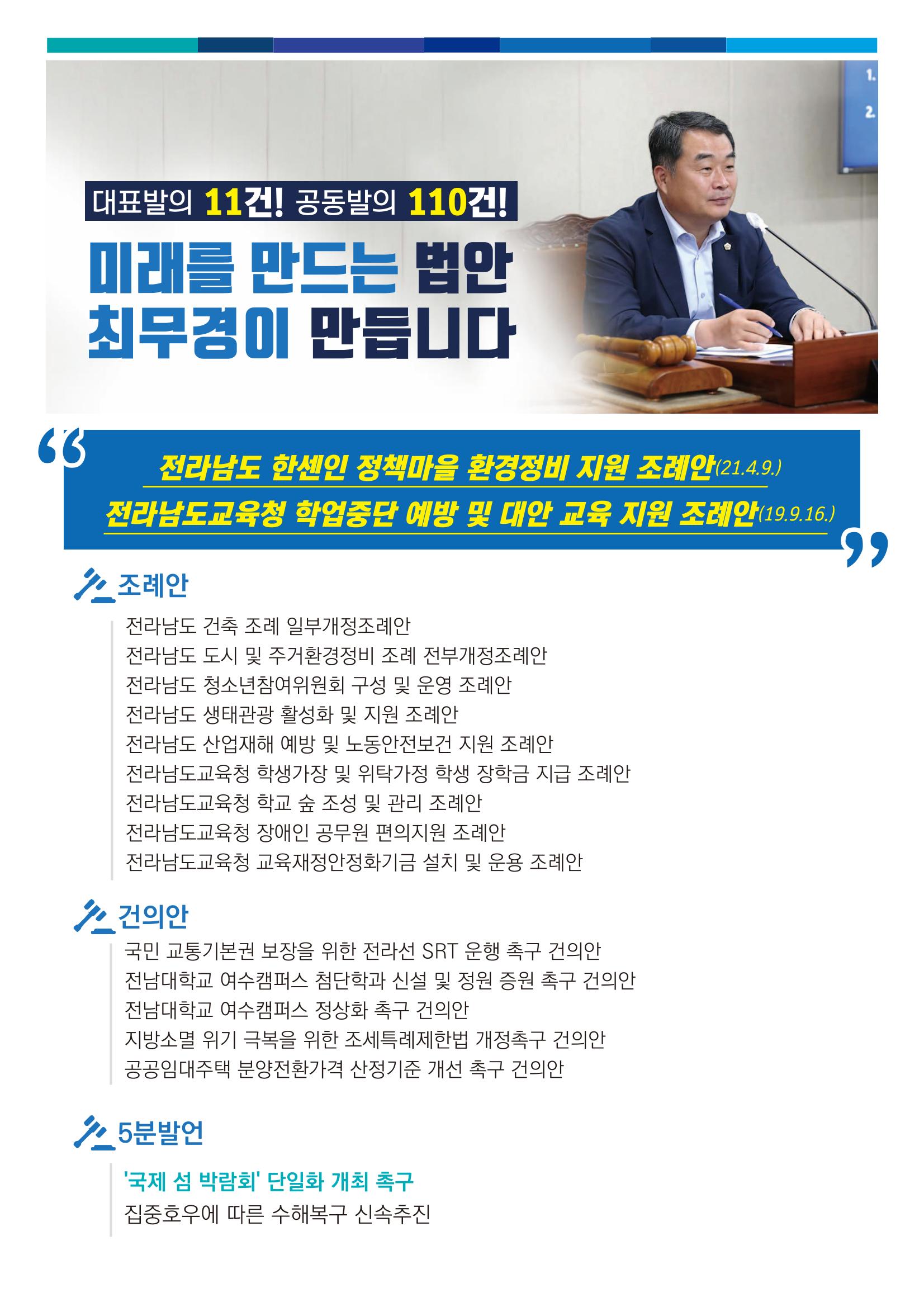 더 듣고 더 뛰겠습니다! 최무경 도의원 의정보고서 3페이지