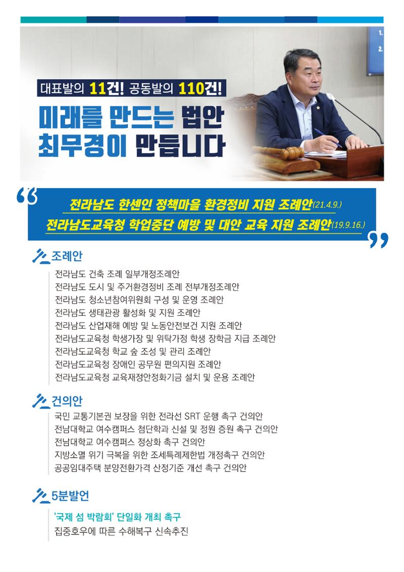 더 듣고 더 뛰겠습니다! 최무경 도의원 의정보고서 3페이지