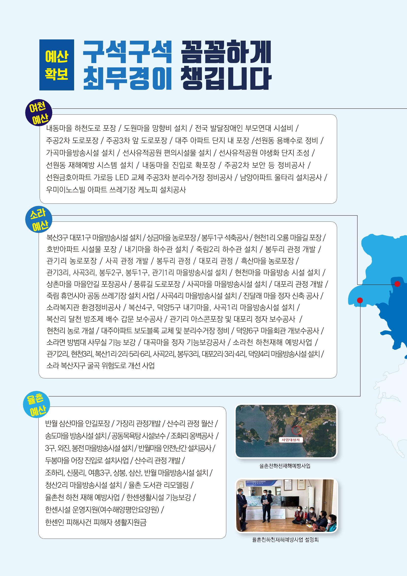 더 듣고 더 뛰겠습니다! 최무경 도의원 의정보고서 4페이지