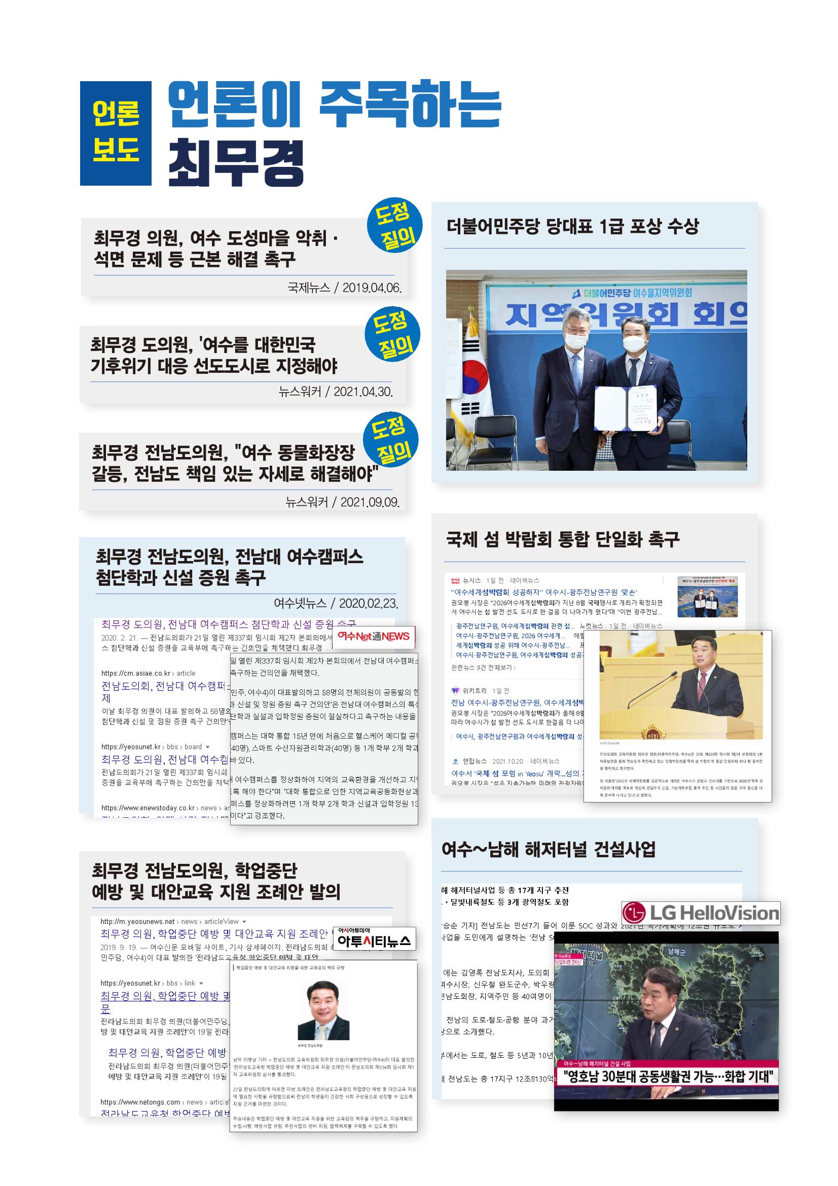 더 듣고 더 뛰겠습니다! 최무경 도의원 의정보고서 7페이지