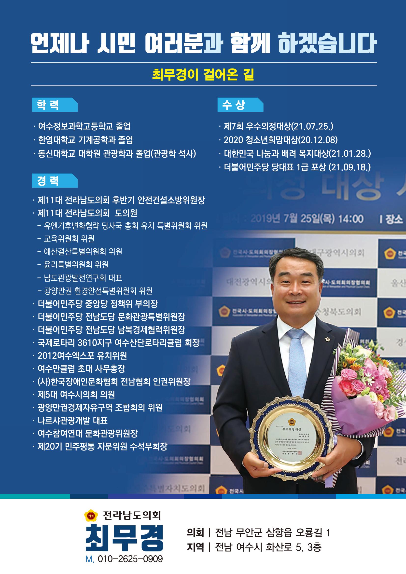 더 듣고 더 뛰겠습니다! 최무경 도의원 의정보고서 8페이지