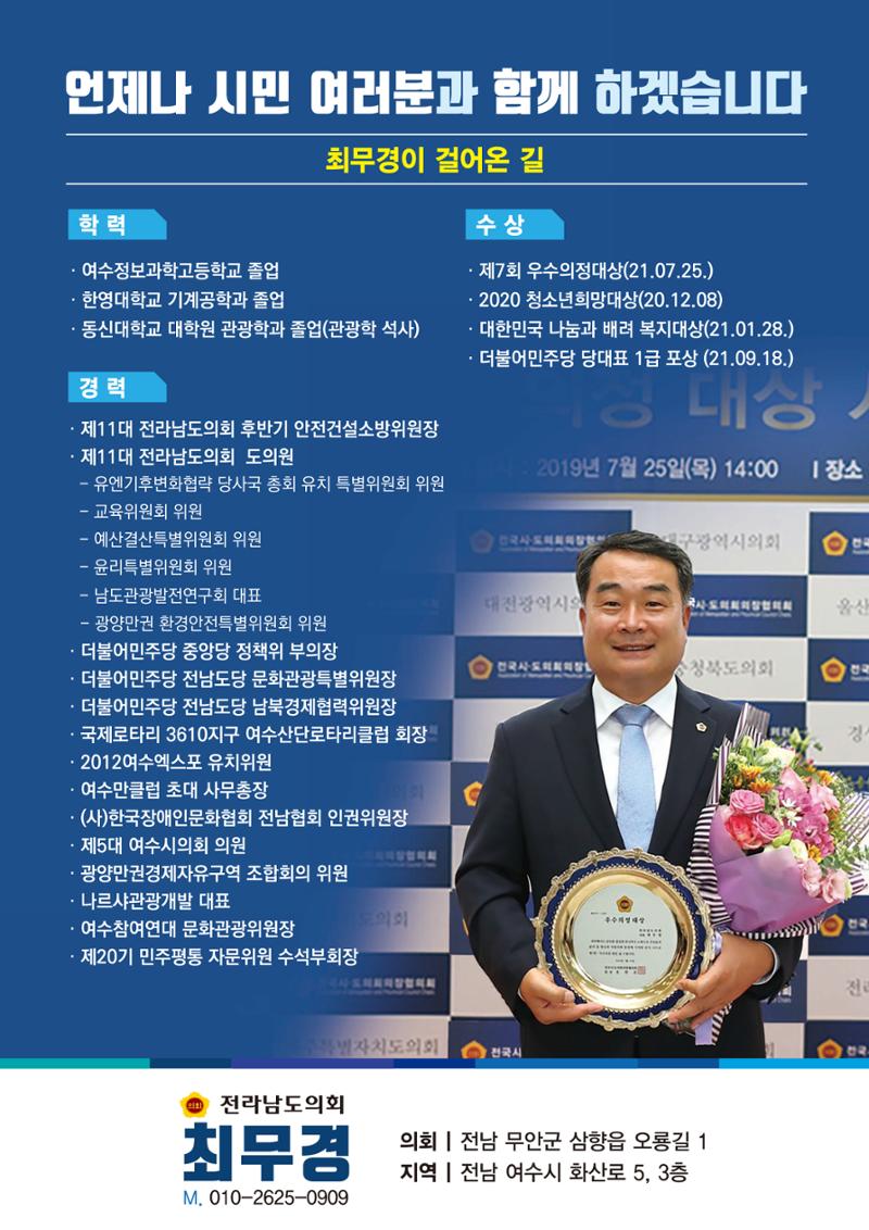 더 듣고 더 뛰겠습니다! 최무경 도의원 의정보고서 8페이지
