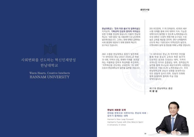 2022 한남대학교 홍보 브로슈어 1페이지