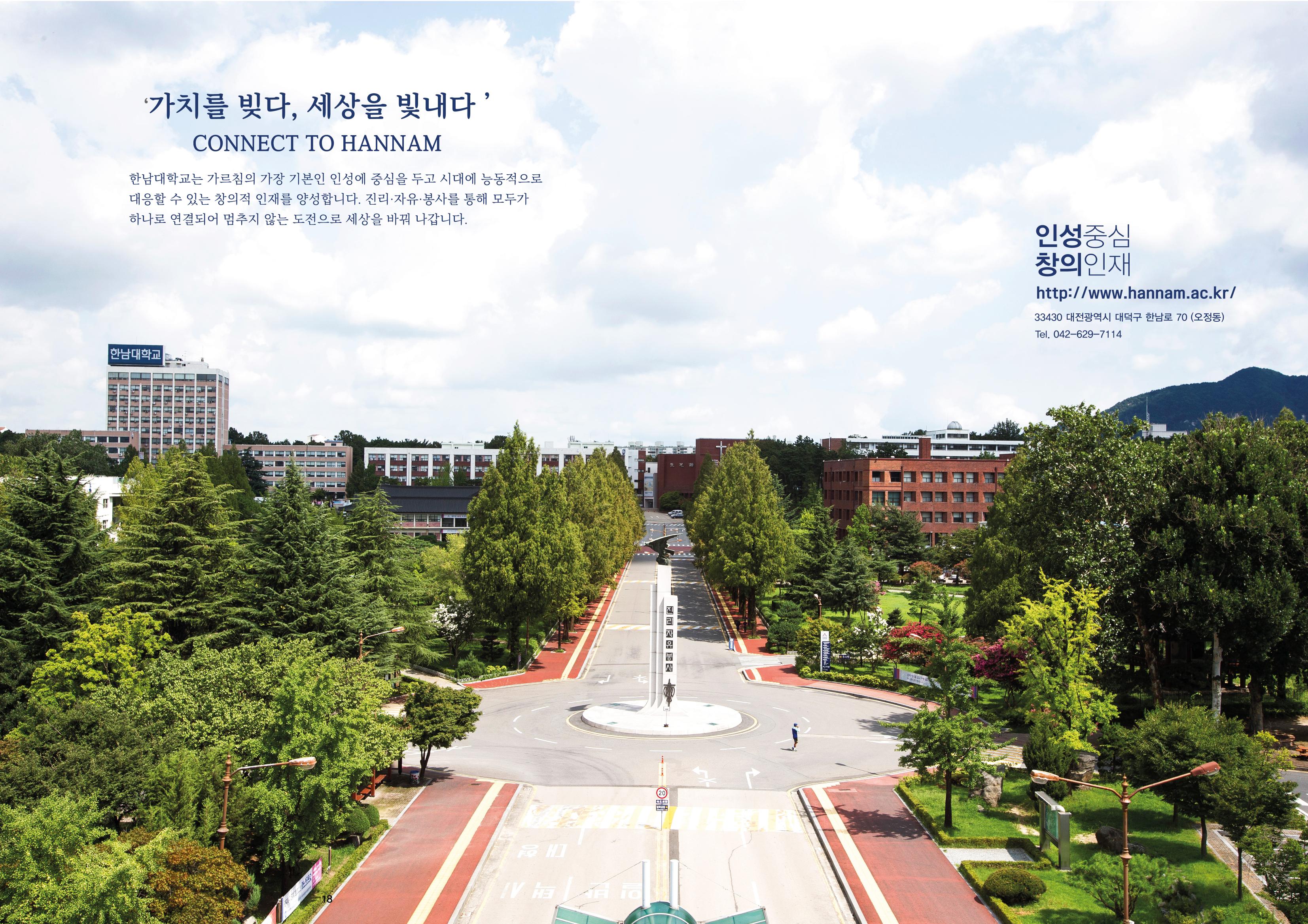2022 한남대학교 홍보 브로슈어 11페이지